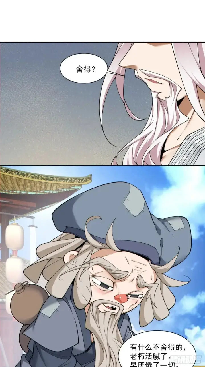 漫画《我的徒弟都是大反派》第二百一十四回第32张图