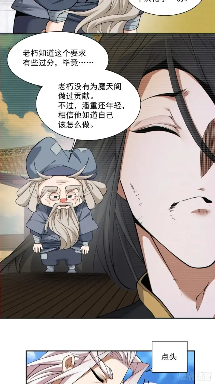 漫画《我的徒弟都是大反派》第二百一十四回第33张图