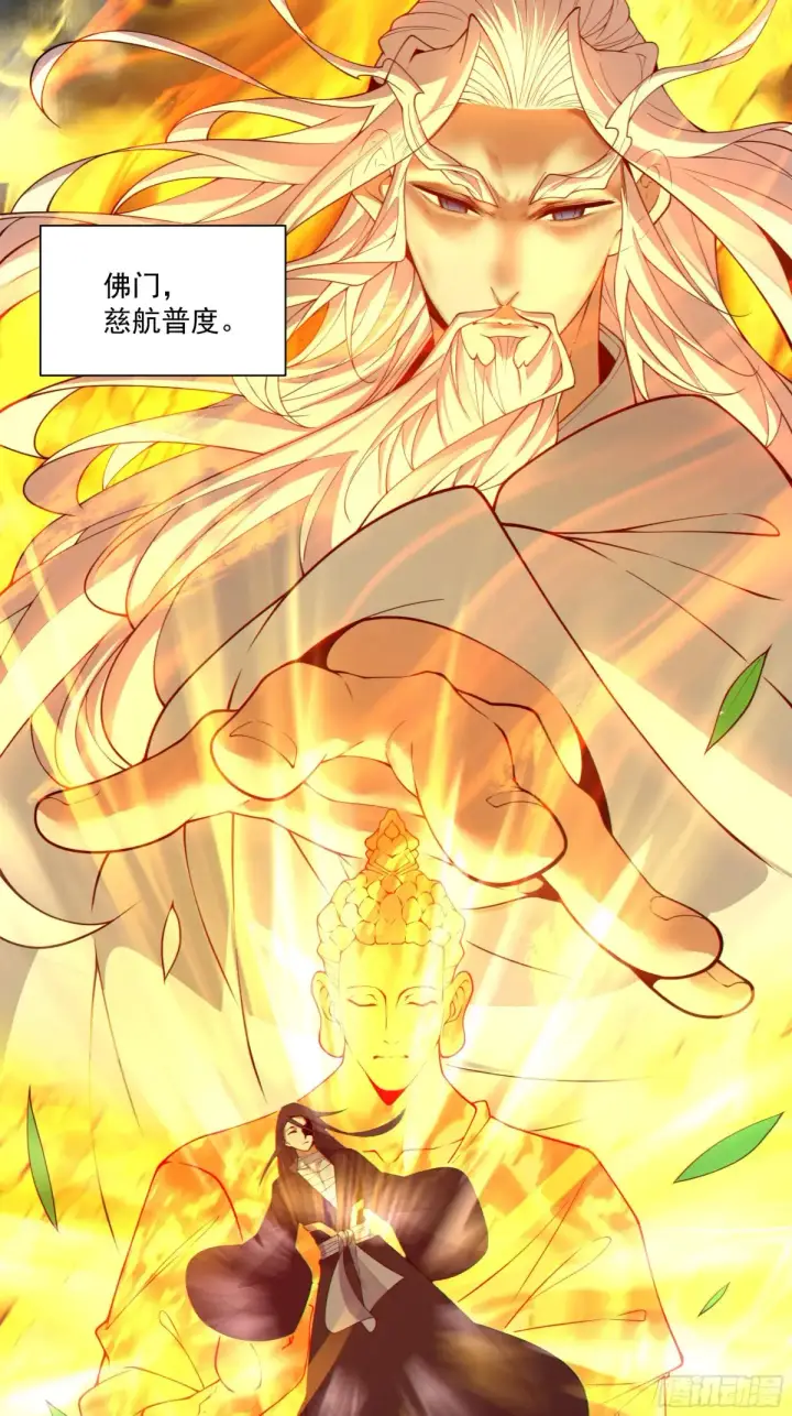 漫画《我的徒弟都是大反派》第二百一十四回第39张图