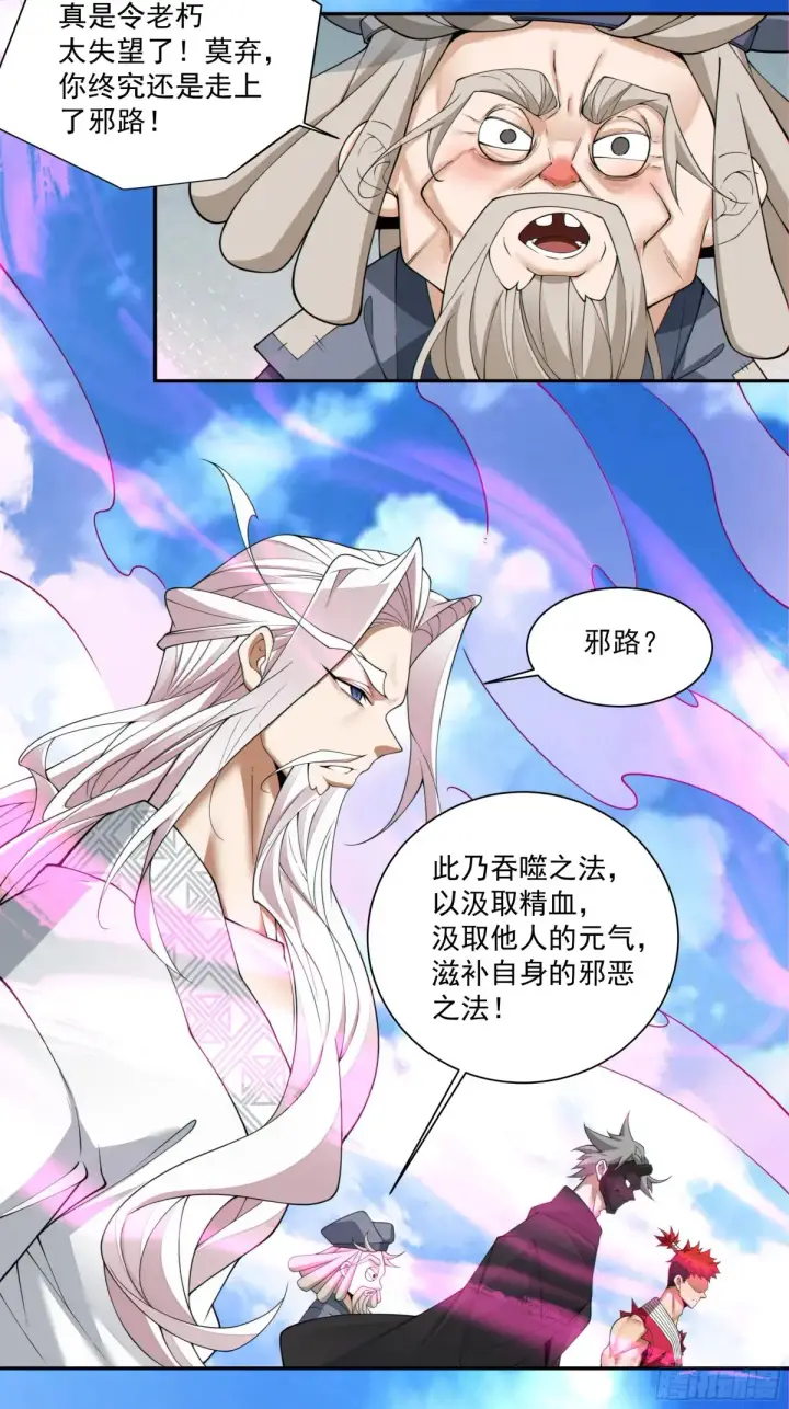漫画《我的徒弟都是大反派》第二百一十四回第4张图