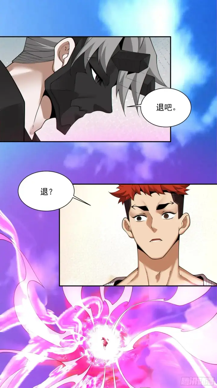 漫画《我的徒弟都是大反派》第二百一十四回第5张图