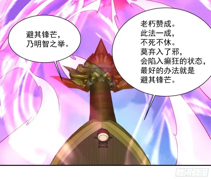 漫画《我的徒弟都是大反派》第二百一十四回第6张图