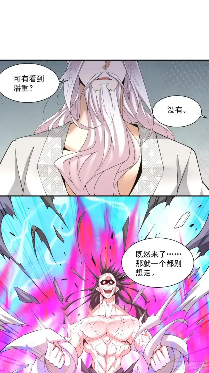 漫画《我的徒弟都是大反派》第二百一十四回第7张图