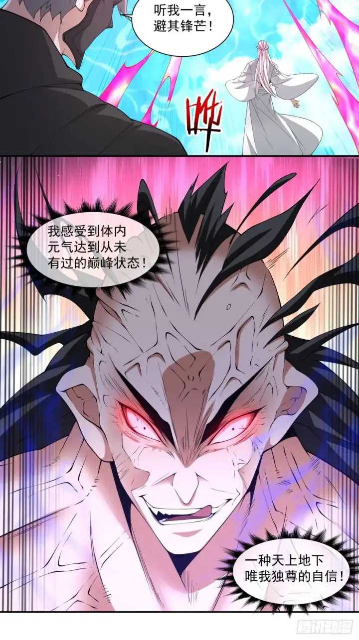 漫画《我的徒弟都是大反派》第二百一十四回第9张图