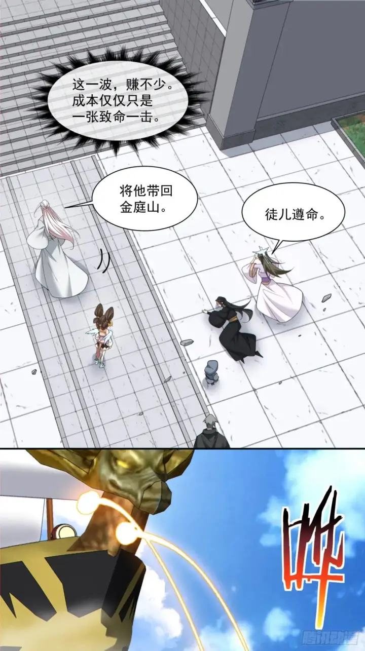 漫画《我的徒弟都是大反派》第二百一十五回第10张图