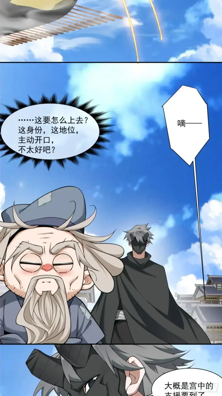 漫画《我的徒弟都是大反派》第二百一十五回第11张图