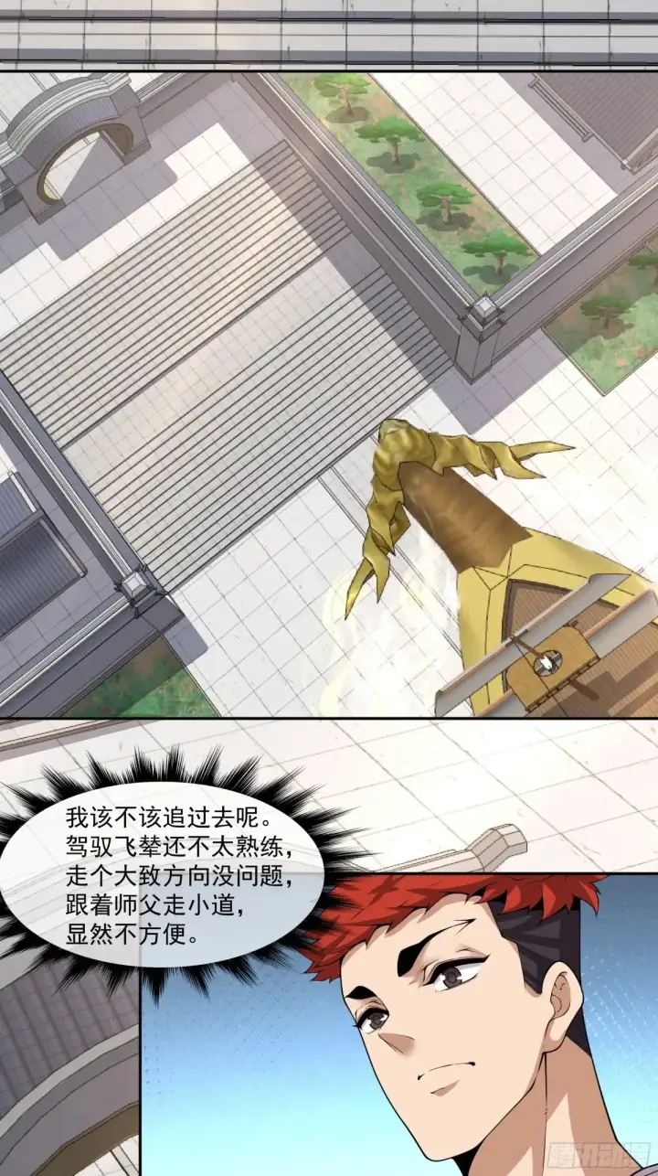 漫画《我的徒弟都是大反派》第二百一十五回第17张图