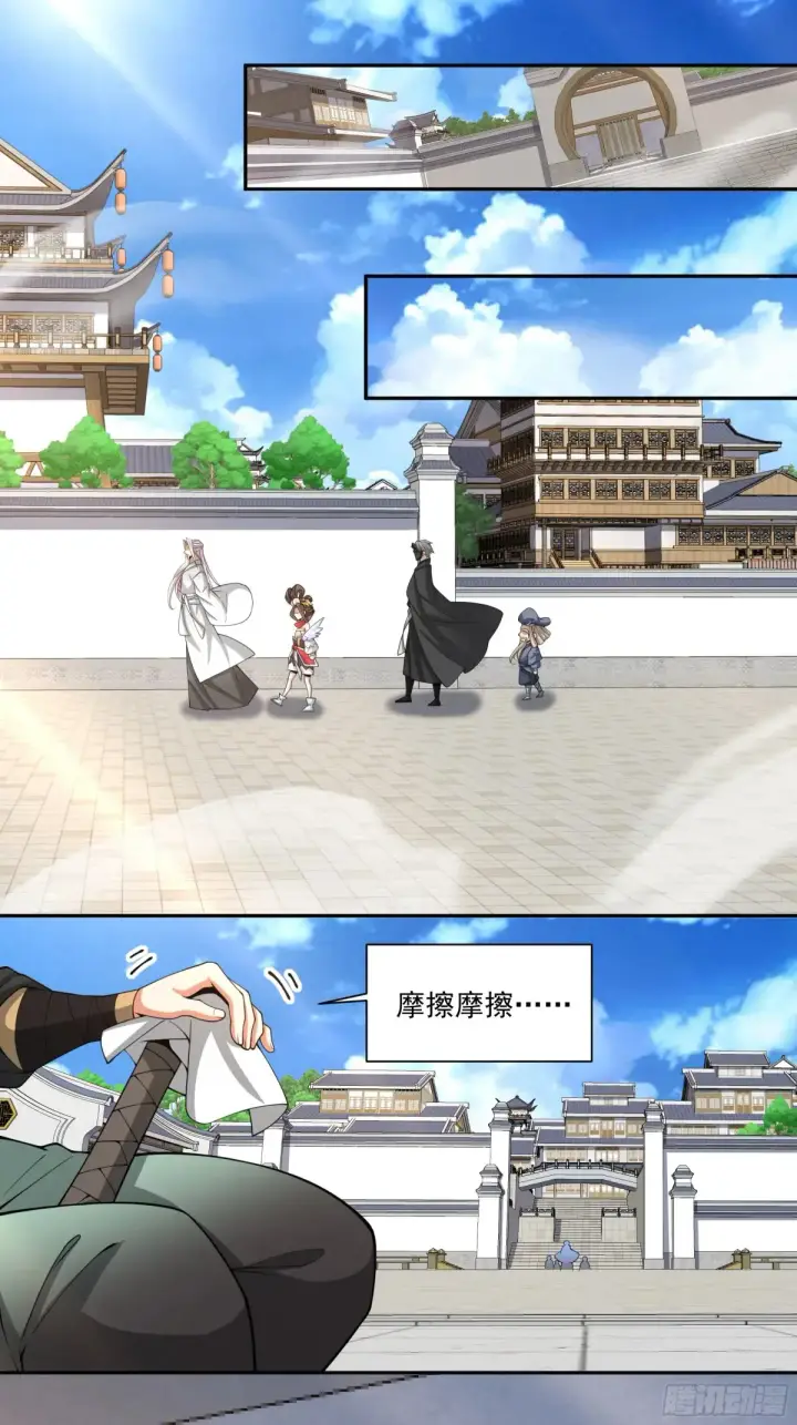 漫画《我的徒弟都是大反派》第二百一十五回第19张图