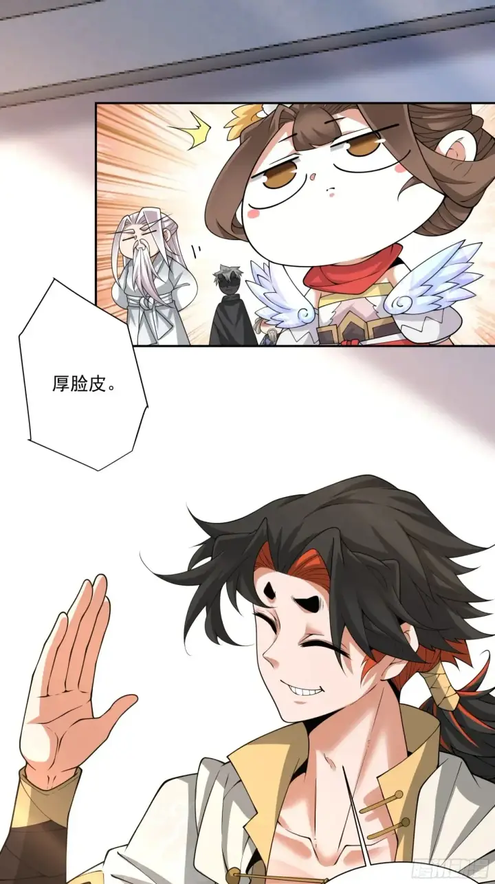 漫画《我的徒弟都是大反派》第二百一十五回第20张图
