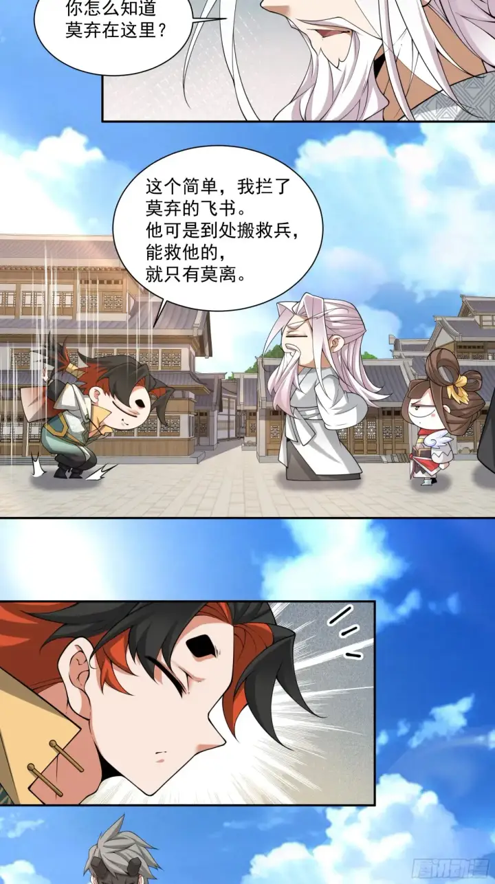 漫画《我的徒弟都是大反派》第二百一十五回第22张图