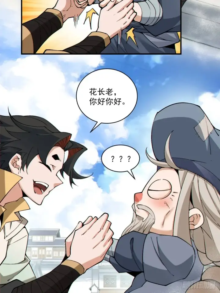 漫画《我的徒弟都是大反派》第二百一十五回第25张图