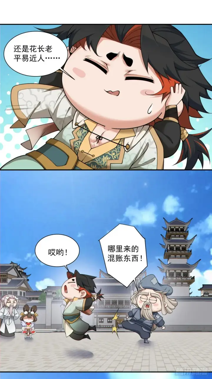 漫画《我的徒弟都是大反派》第二百一十五回第30张图