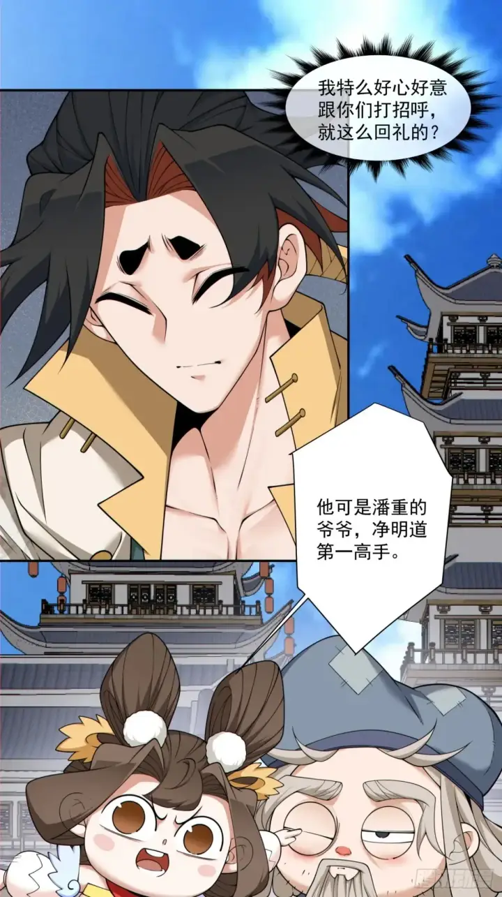 漫画《我的徒弟都是大反派》第二百一十五回第31张图