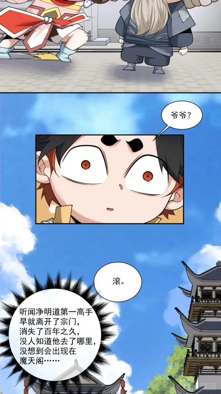漫画《我的徒弟都是大反派》第二百一十五回第32张图