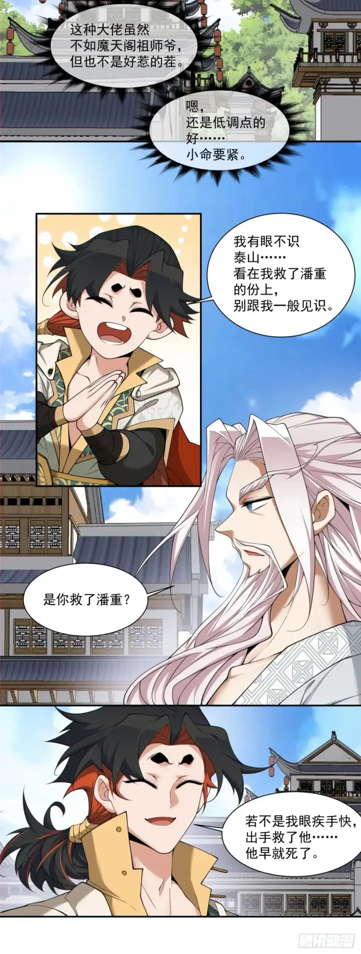 漫画《我的徒弟都是大反派》第二百一十五回第33张图