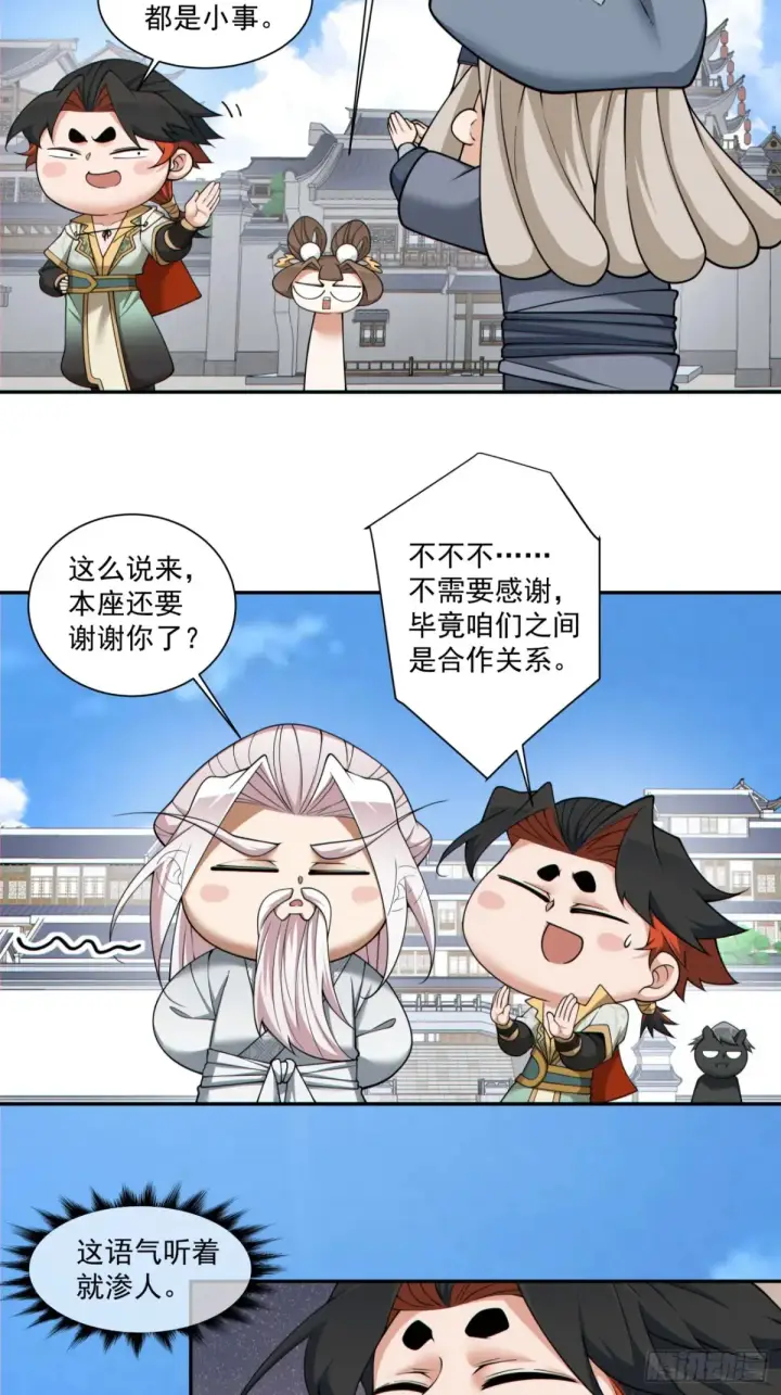 漫画《我的徒弟都是大反派》第二百一十五回第35张图
