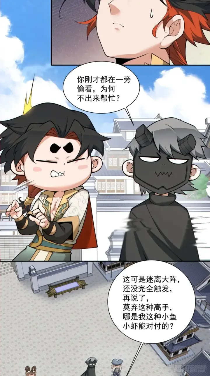 漫画《我的徒弟都是大反派》第二百一十五回第36张图
