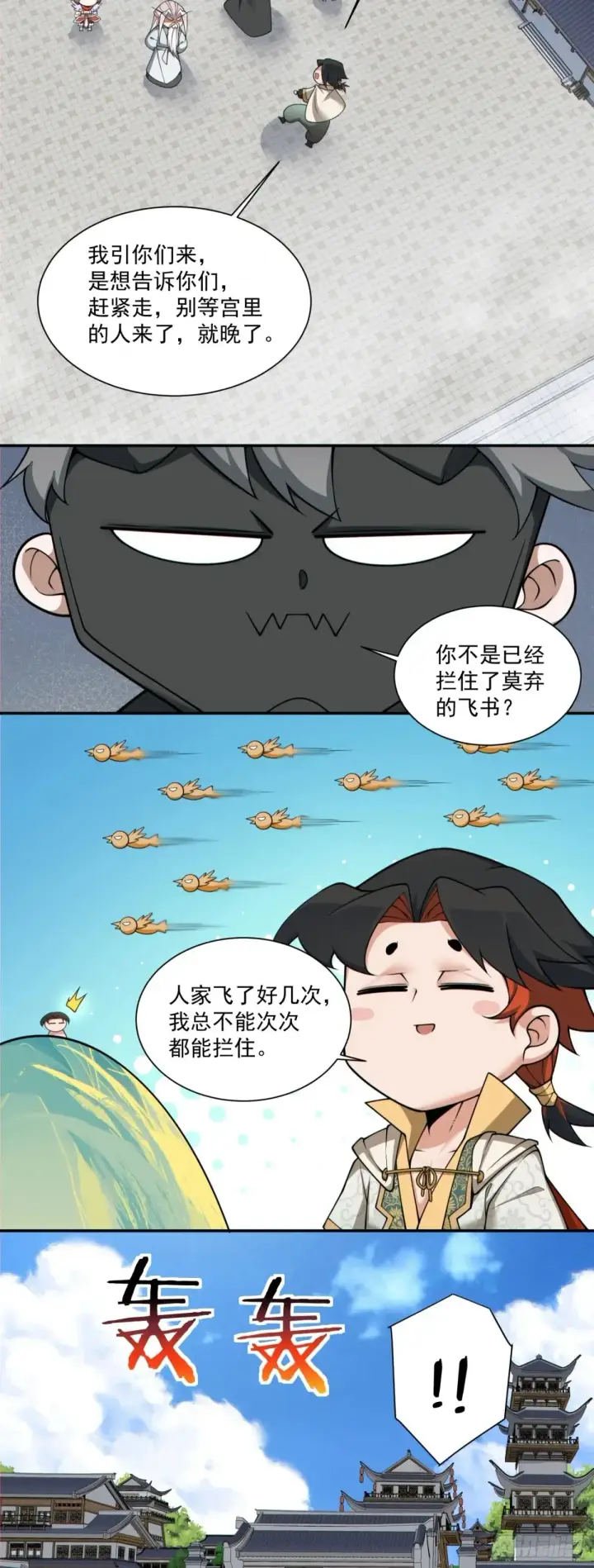 漫画《我的徒弟都是大反派》第二百一十五回第37张图