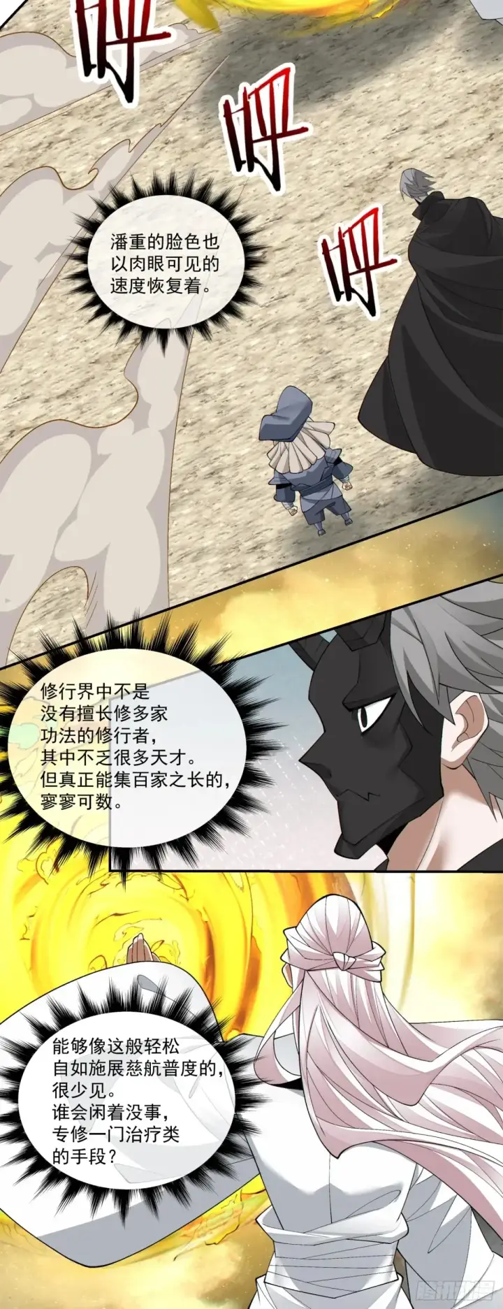 漫画《我的徒弟都是大反派》第二百一十五回第5张图