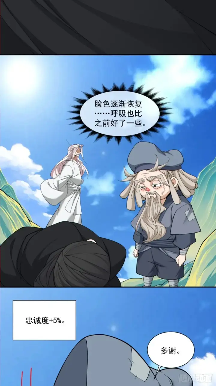 漫画《我的徒弟都是大反派》第二百一十五回第8张图