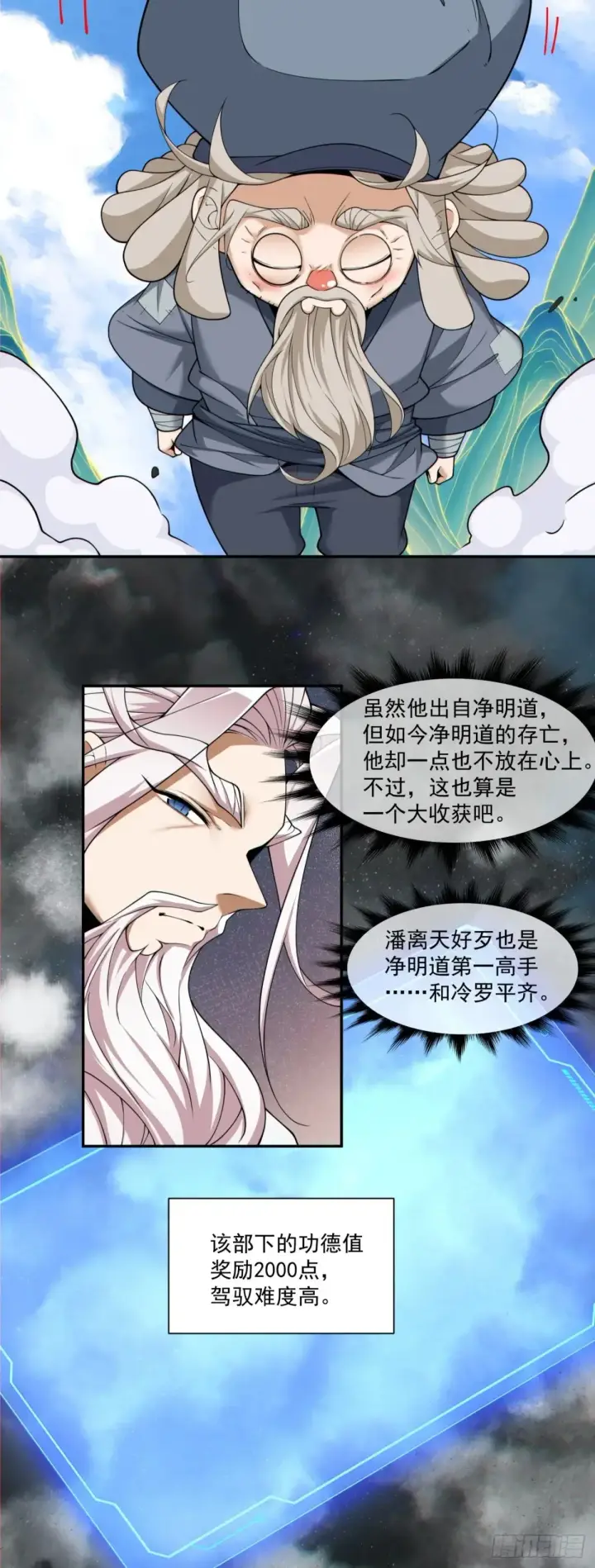 漫画《我的徒弟都是大反派》第二百一十五回第9张图