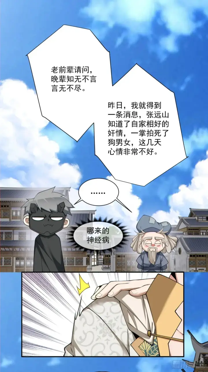 漫画《我的徒弟都是大反派》第二百一十六回第10张图