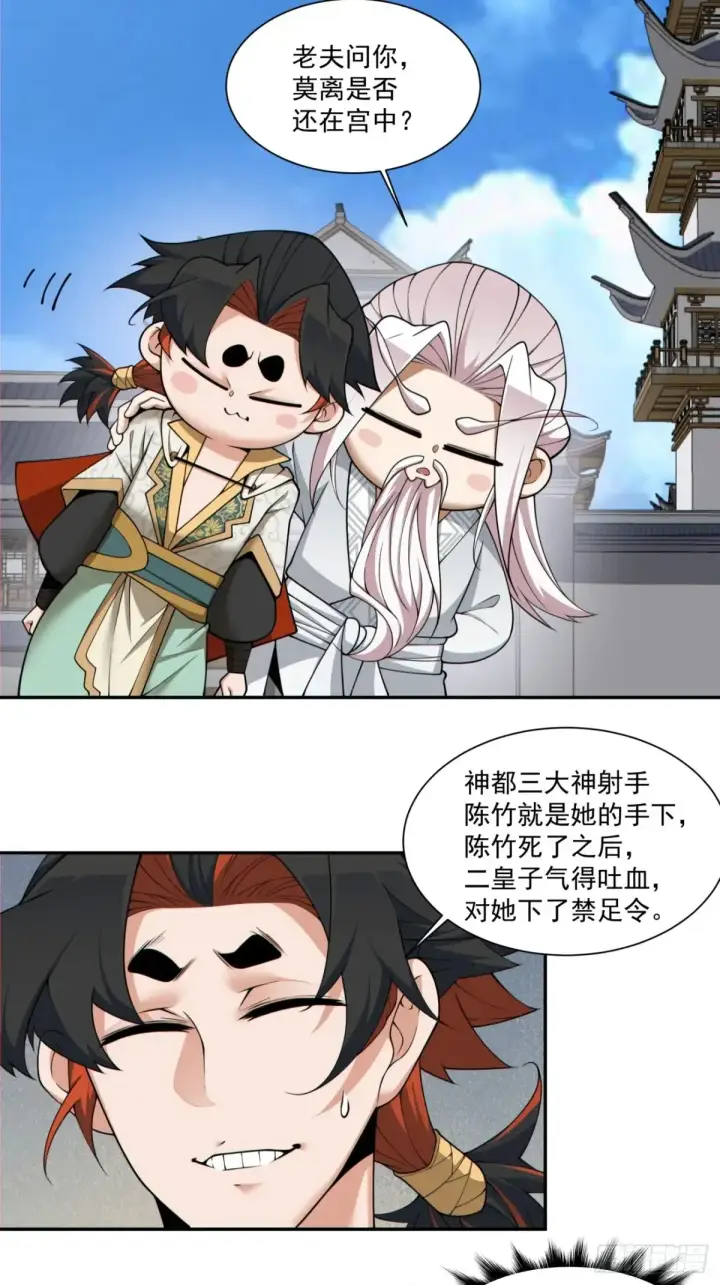 漫画《我的徒弟都是大反派》第二百一十六回第11张图