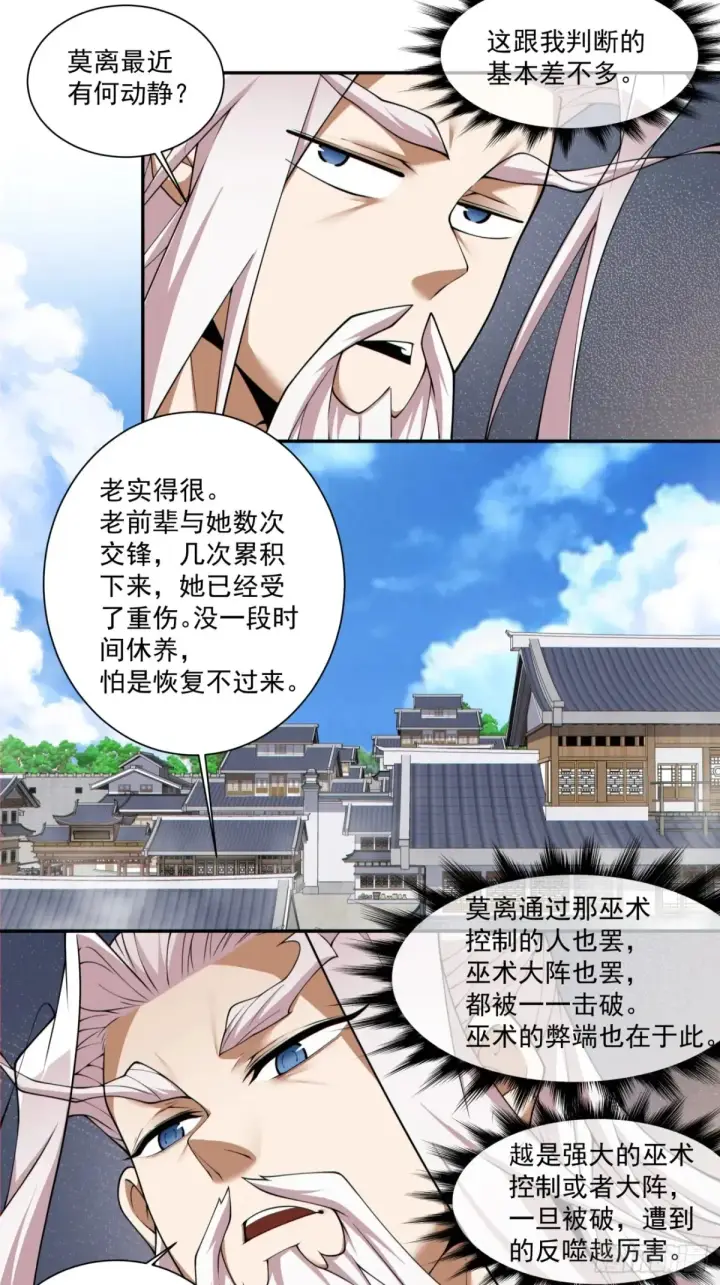 漫画《我的徒弟都是大反派》第二百一十六回第12张图