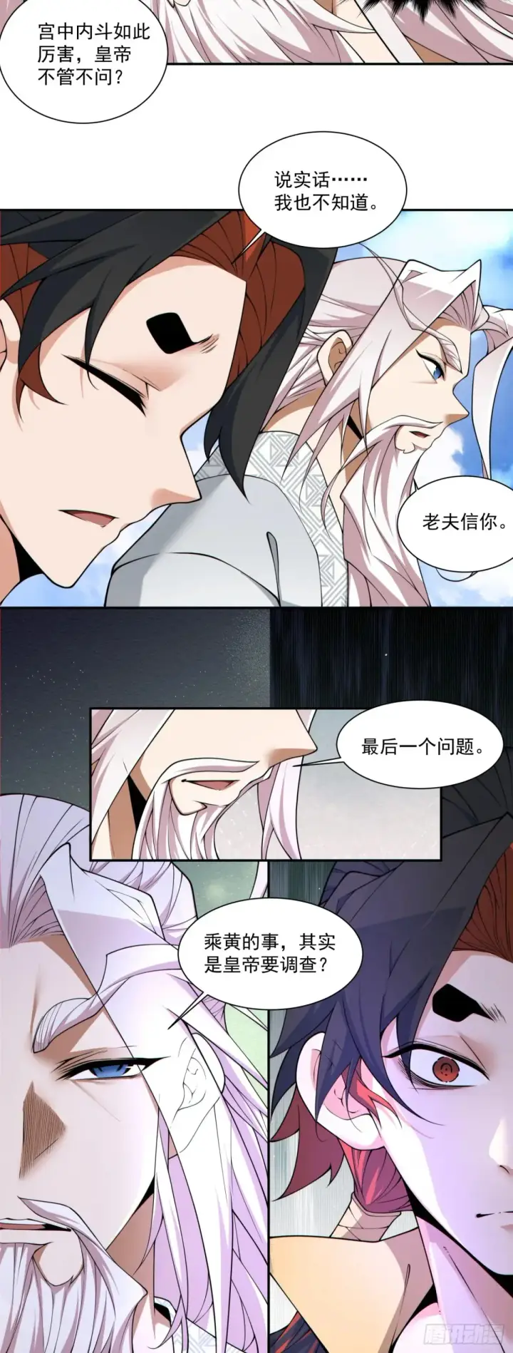 漫画《我的徒弟都是大反派》第二百一十六回第13张图