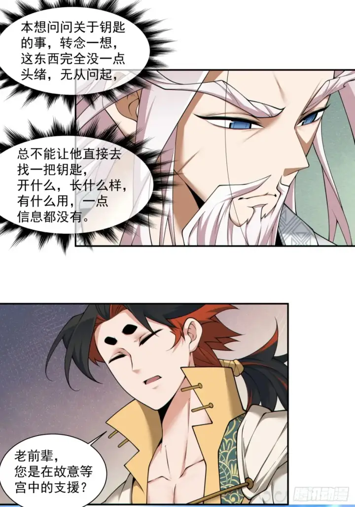 漫画《我的徒弟都是大反派》第二百一十六回第15张图
