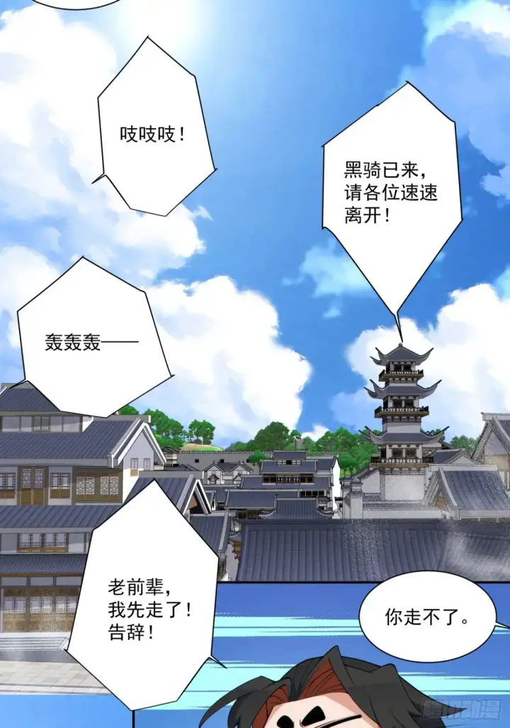 漫画《我的徒弟都是大反派》第二百一十六回第16张图