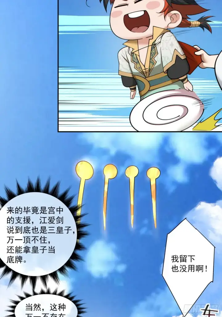 漫画《我的徒弟都是大反派》第二百一十六回第17张图