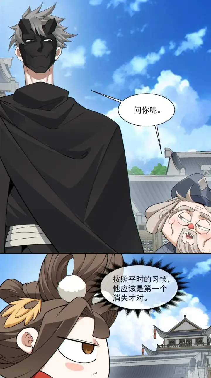 漫画《我的徒弟都是大反派》第二百一十六回第2张图