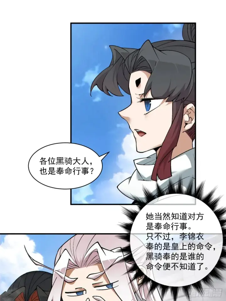 漫画《我的徒弟都是大反派》第二百一十六回第20张图