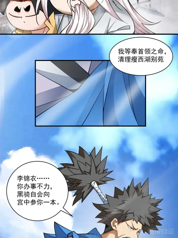 漫画《我的徒弟都是大反派》第二百一十六回第21张图