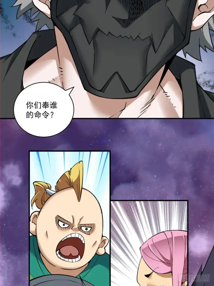 漫画《我的徒弟都是大反派》第二百一十六回第24张图