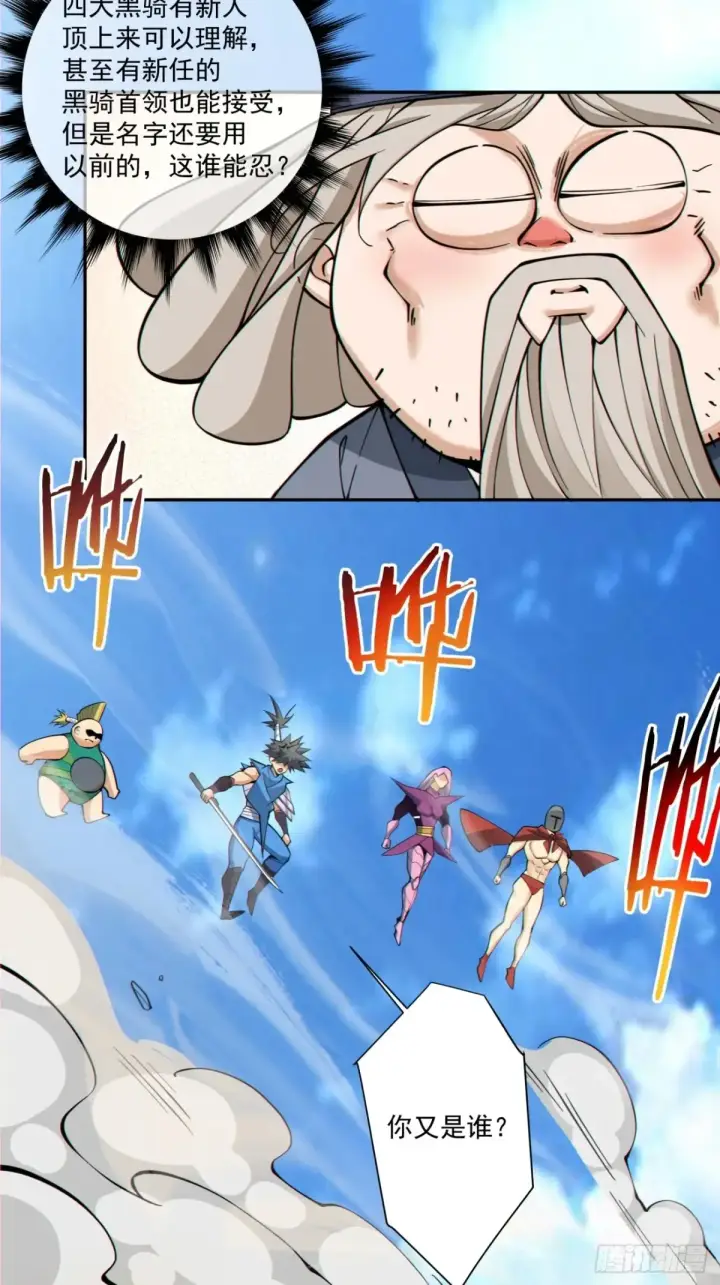 漫画《我的徒弟都是大反派》第二百一十六回第28张图