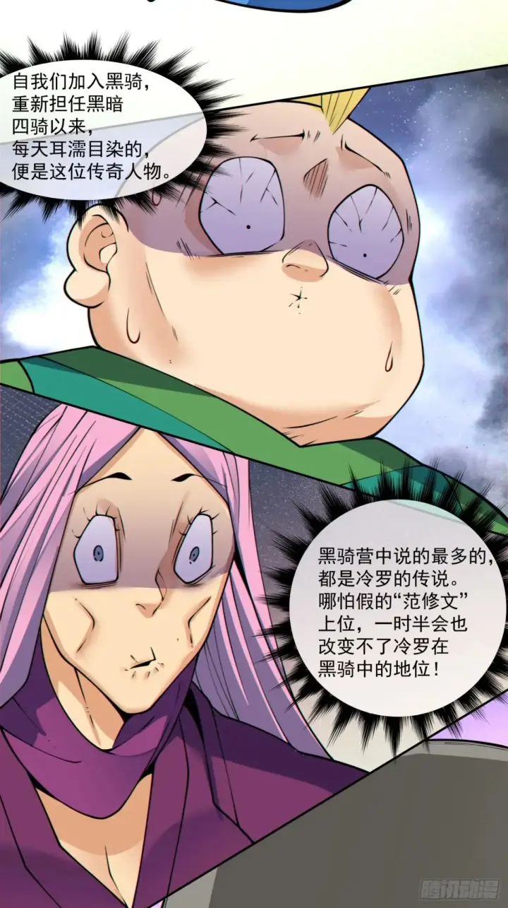 漫画《我的徒弟都是大反派》第二百一十六回第31张图