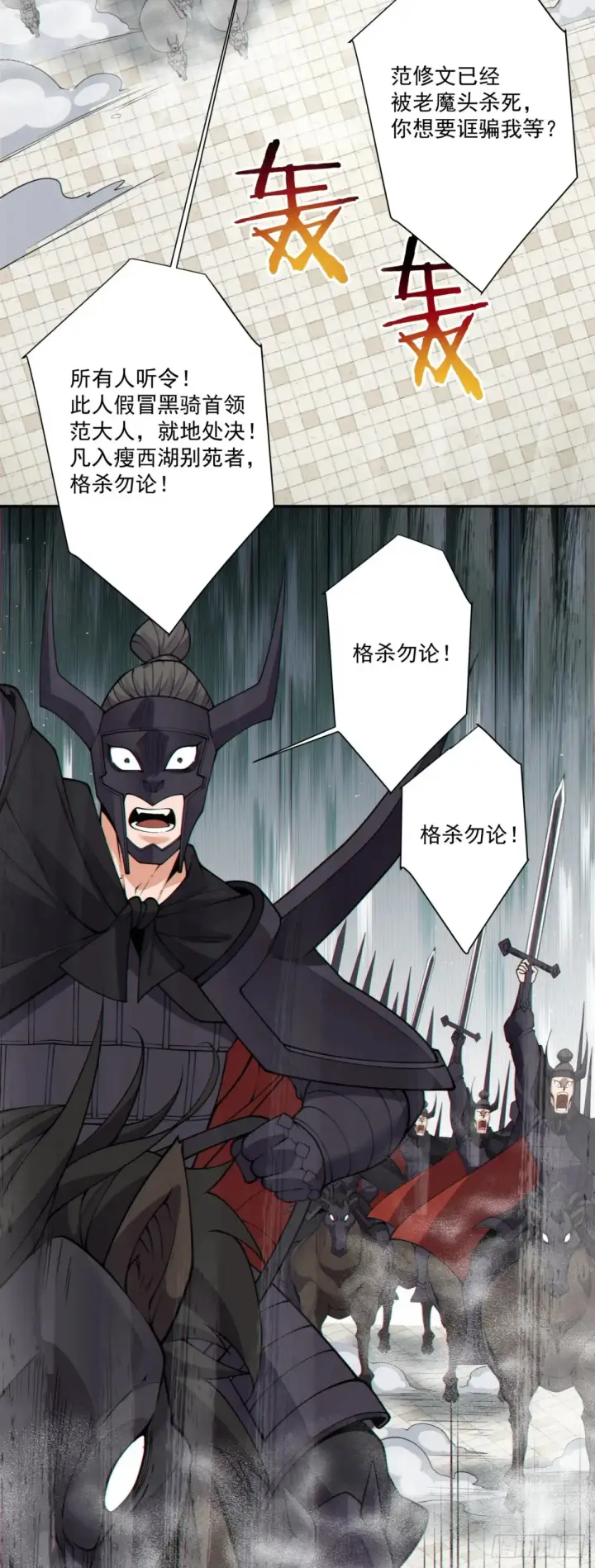 漫画《我的徒弟都是大反派》第二百一十六回第33张图