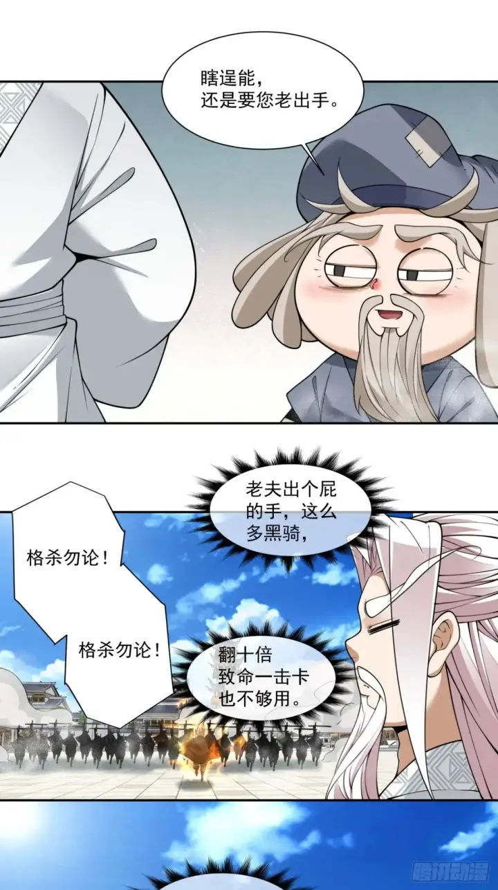 漫画《我的徒弟都是大反派》第二百一十六回第34张图