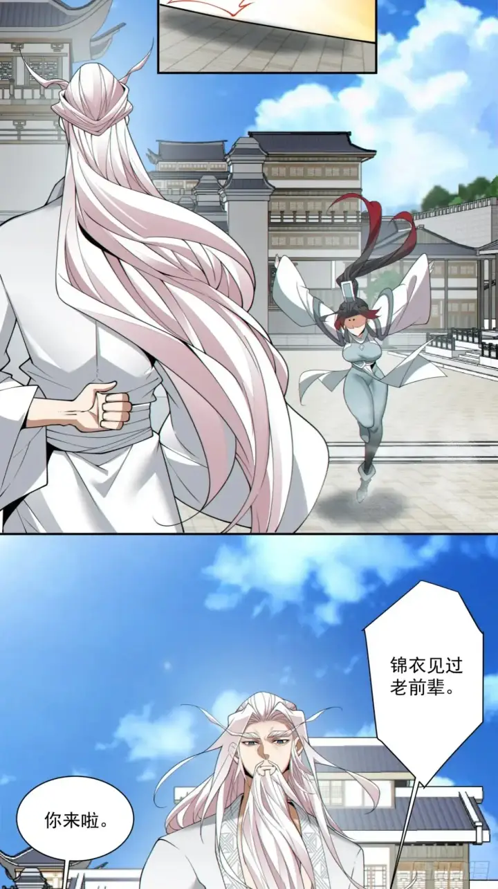 漫画《我的徒弟都是大反派》第二百一十六回第4张图