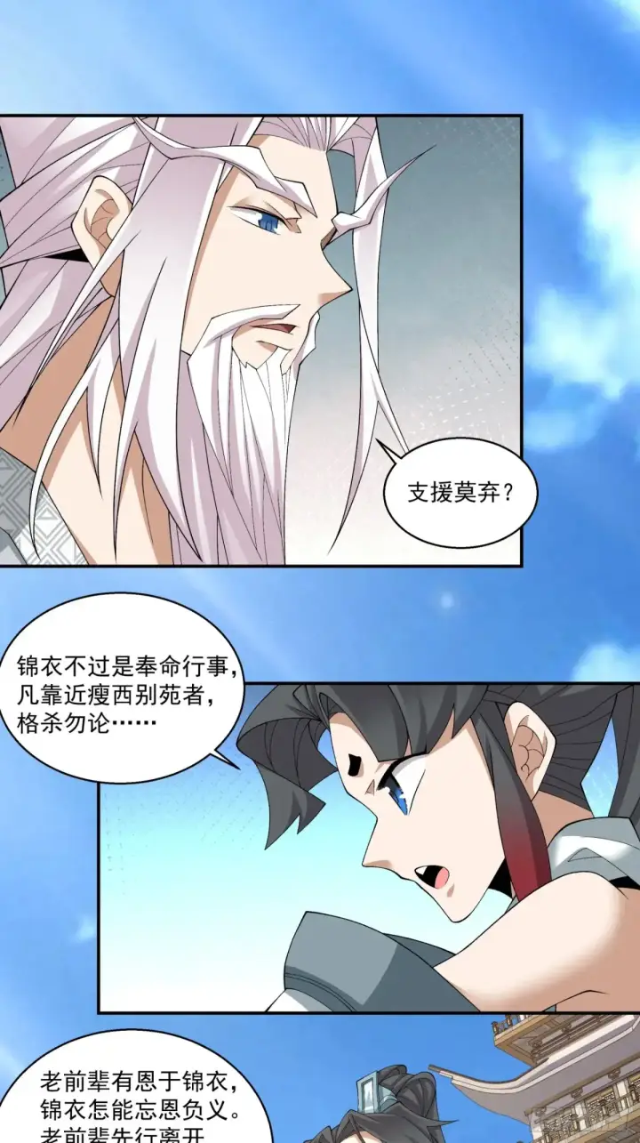 漫画《我的徒弟都是大反派》第二百一十六回第6张图