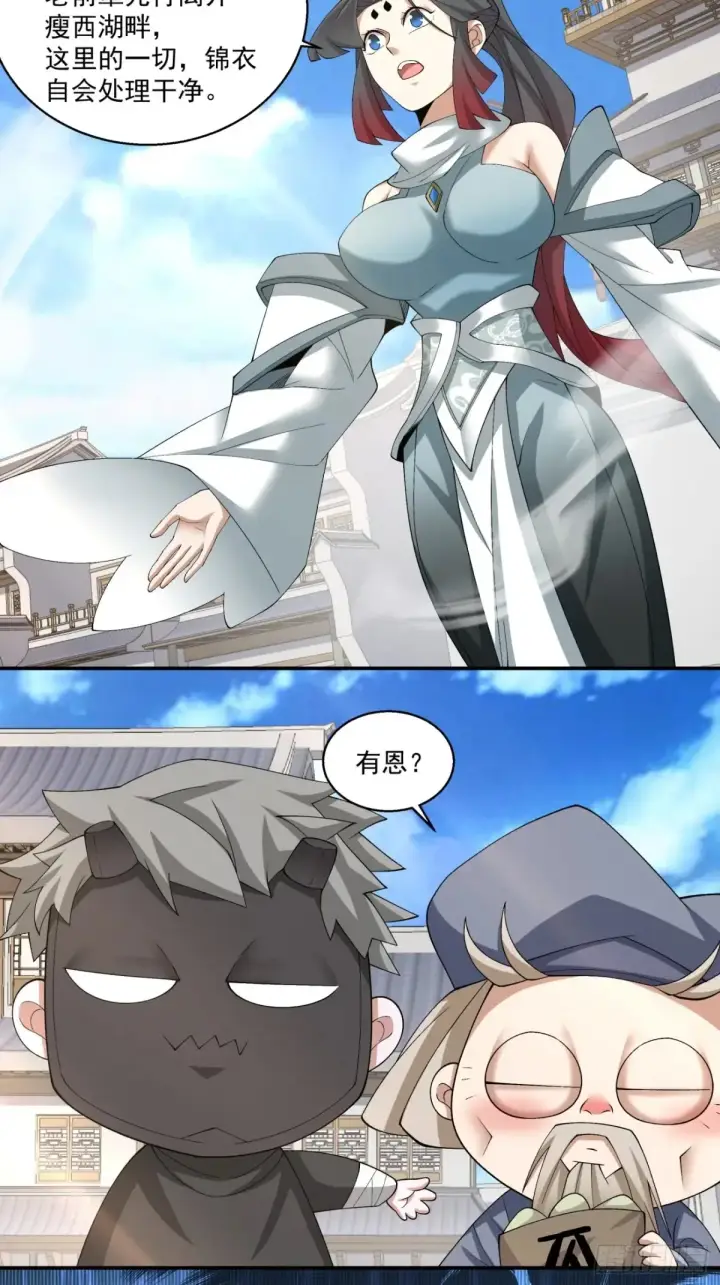 漫画《我的徒弟都是大反派》第二百一十六回第7张图