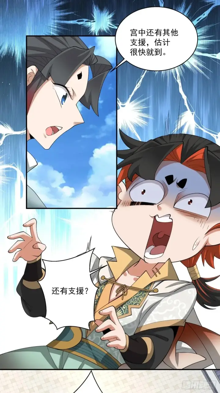 漫画《我的徒弟都是大反派》第二百一十六回第8张图