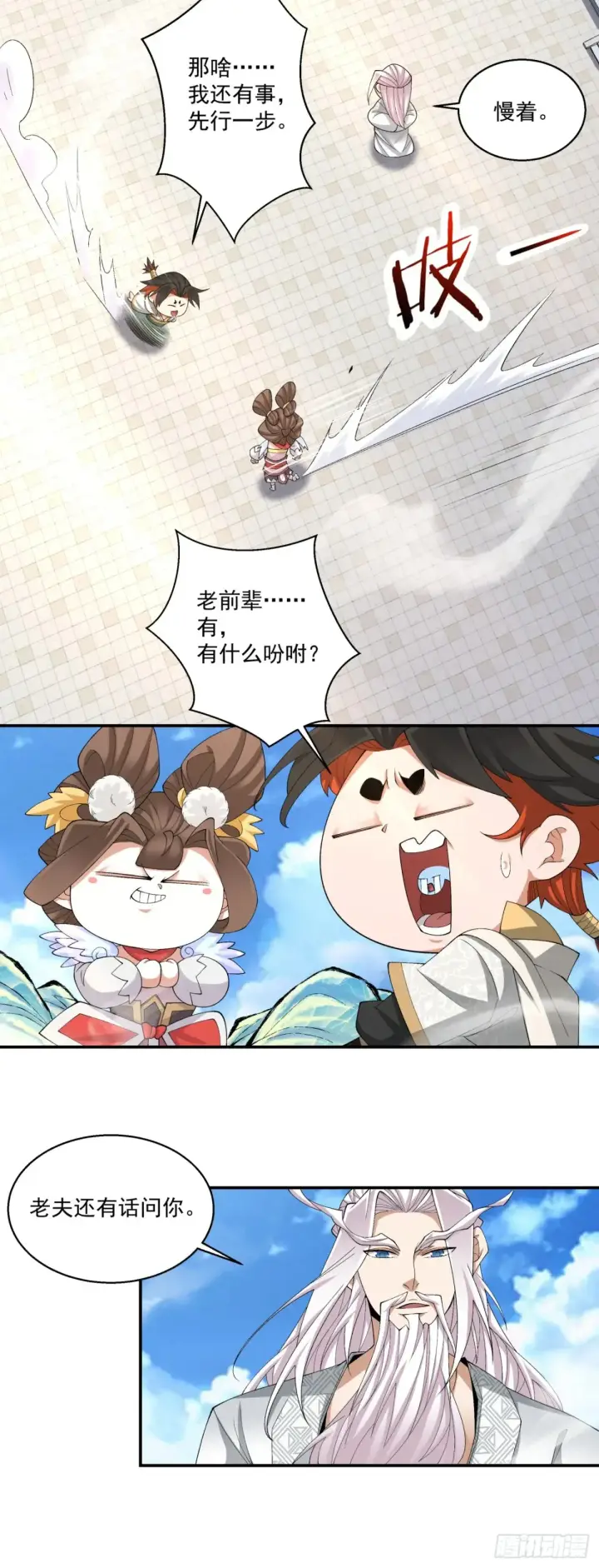 漫画《我的徒弟都是大反派》第二百一十六回第9张图