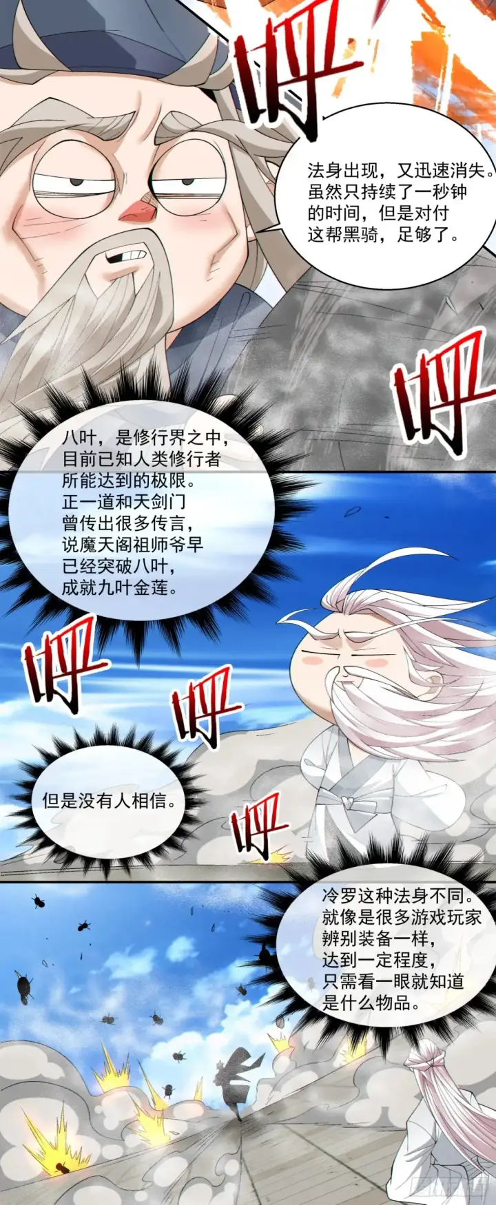 漫画《我的徒弟都是大反派》第二百一十七回第13张图