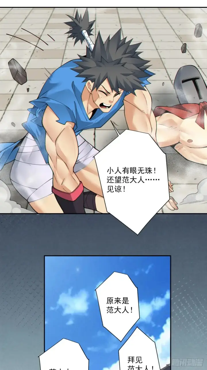 漫画《我的徒弟都是大反派》第二百一十七回第16张图