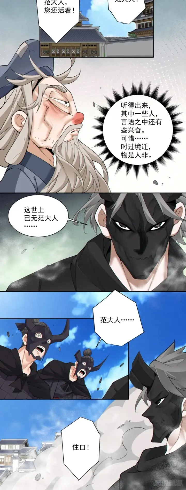 漫画《我的徒弟都是大反派》第二百一十七回第17张图