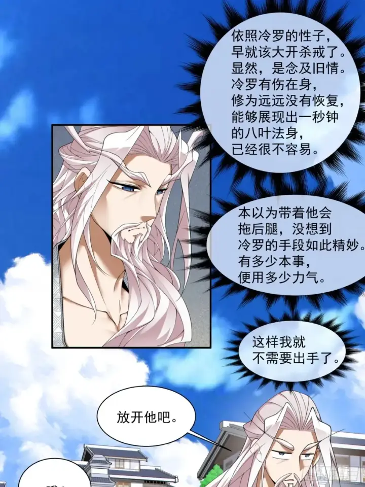 漫画《我的徒弟都是大反派》第二百一十七回第18张图