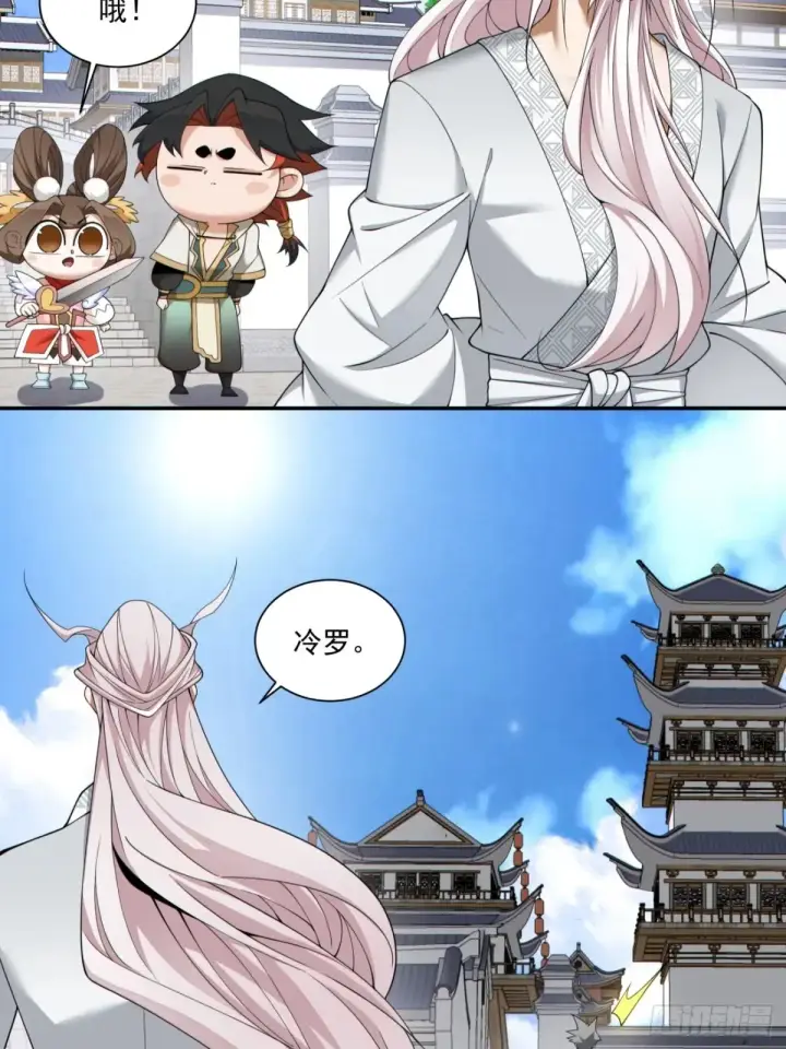 漫画《我的徒弟都是大反派》第二百一十七回第19张图